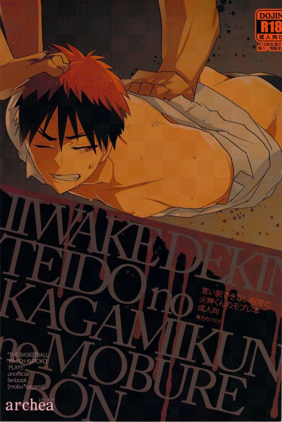 Iiwakedekinai Teido no Kagamikun no Mobure Bon page 1 full