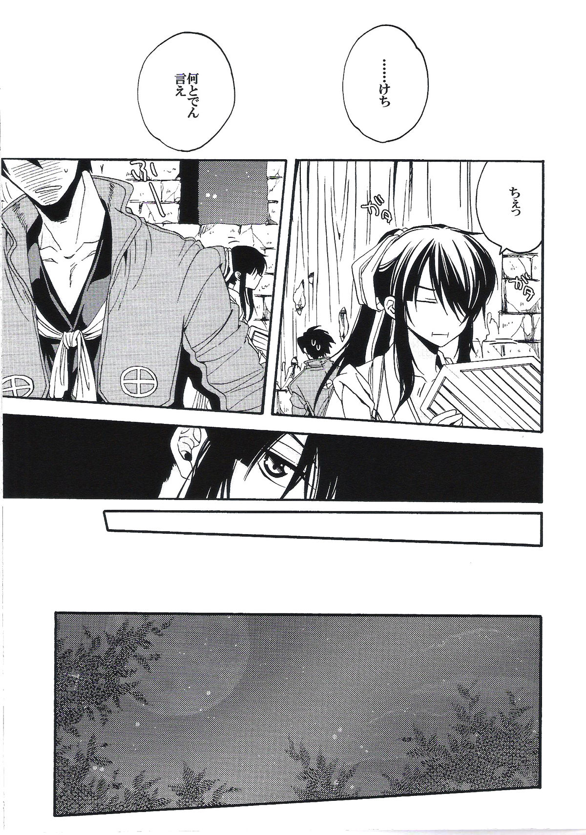 Midaresomenishi page 10 full