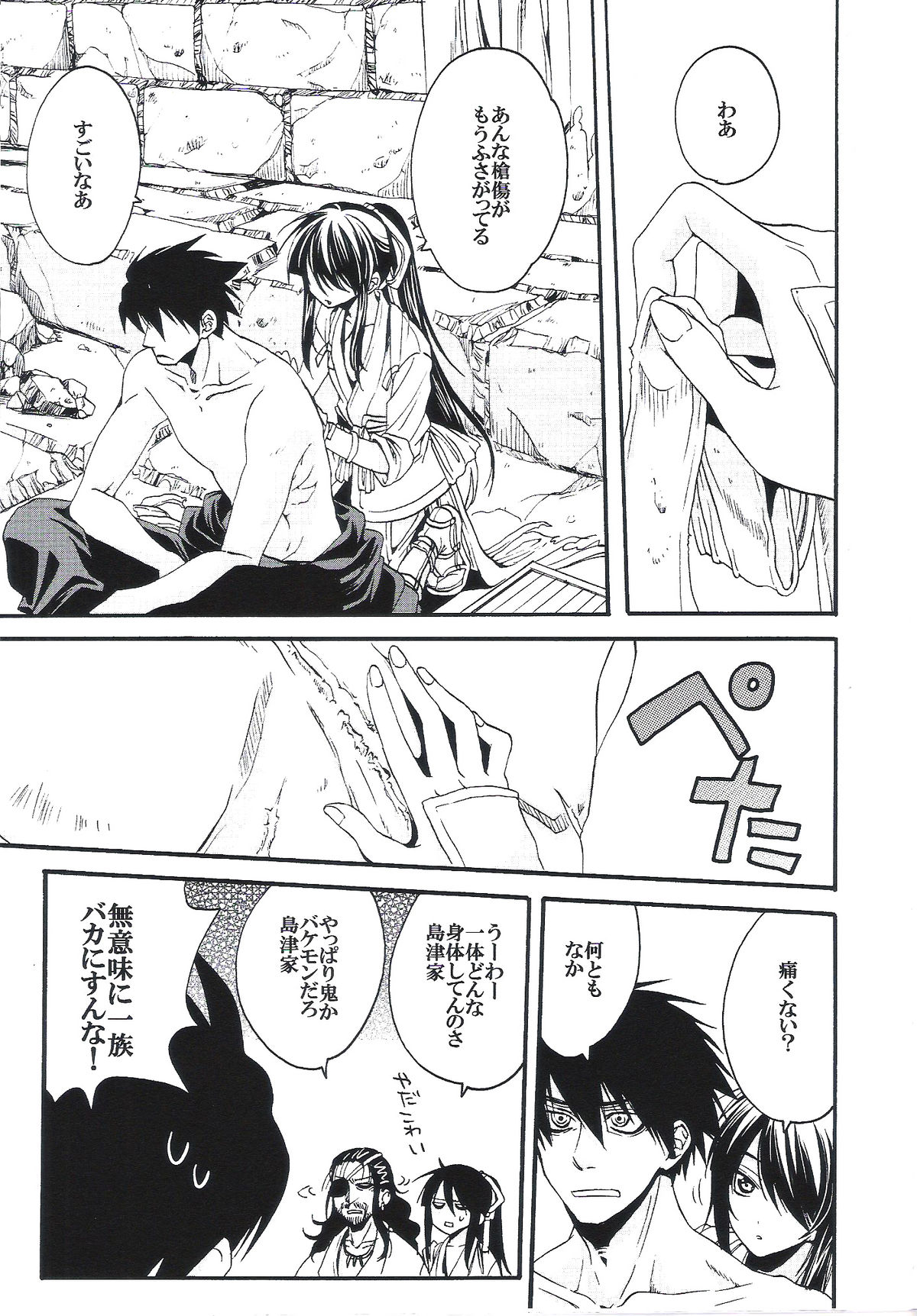 Midaresomenishi page 2 full