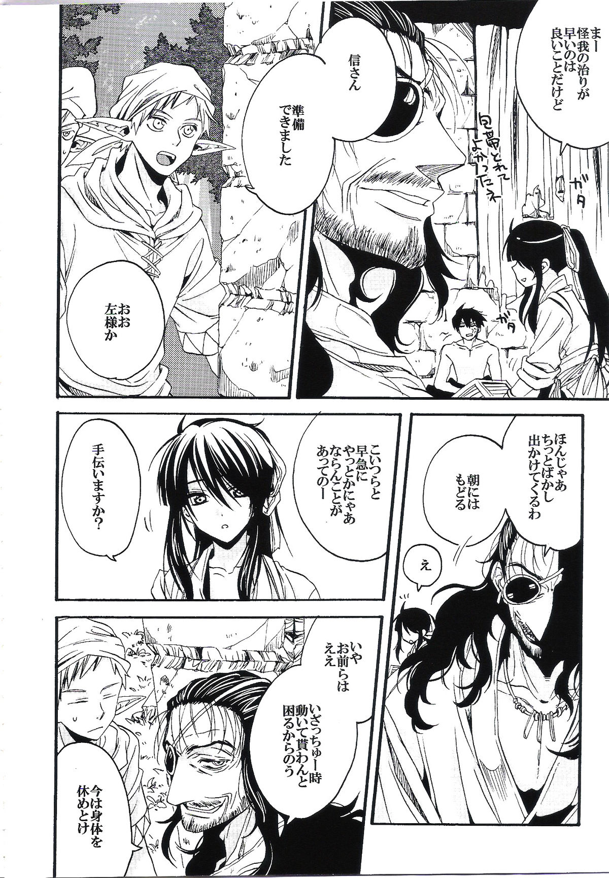 Midaresomenishi page 3 full