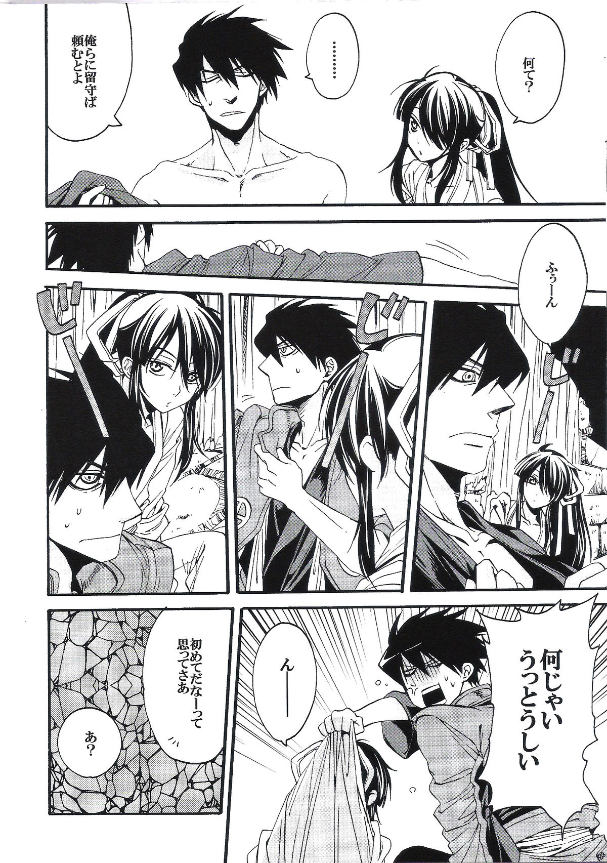 Midaresomenishi page 5 full