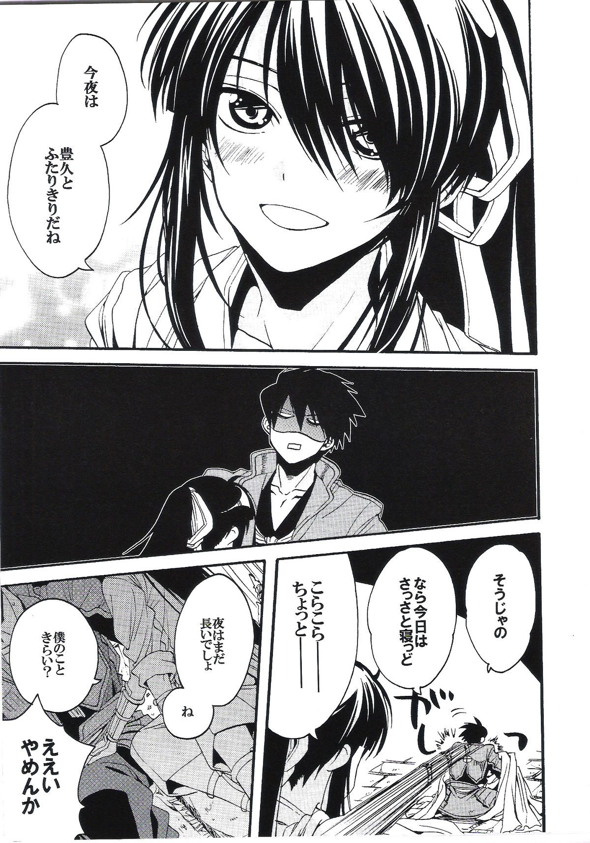 Midaresomenishi page 6 full