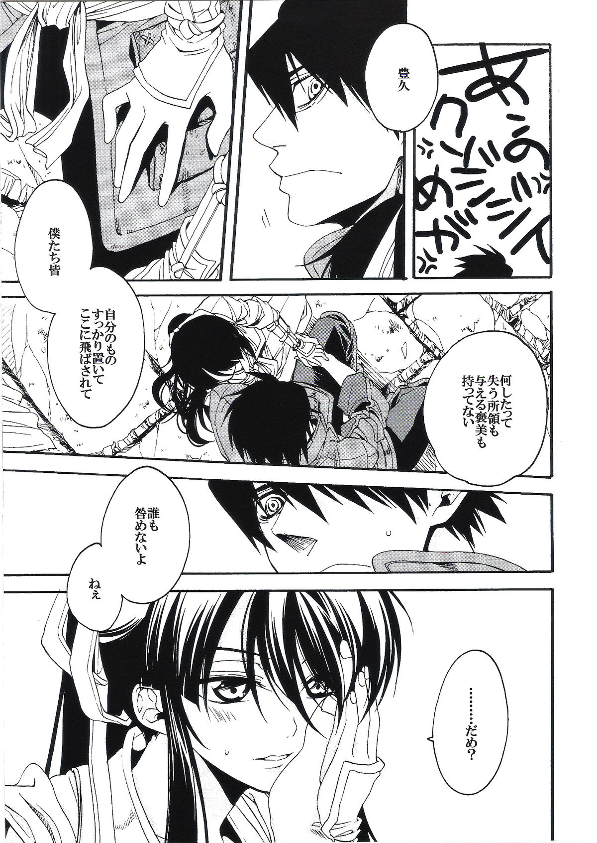 Midaresomenishi page 8 full