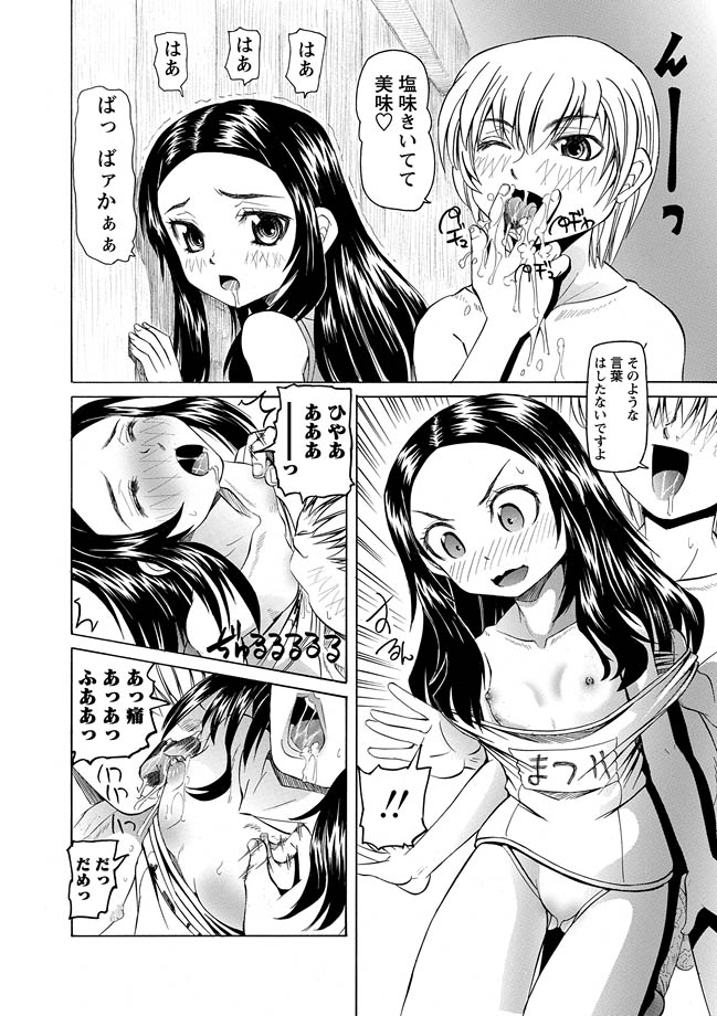 Karyou Gakuen Shotoubu 2012-03 page 10 full