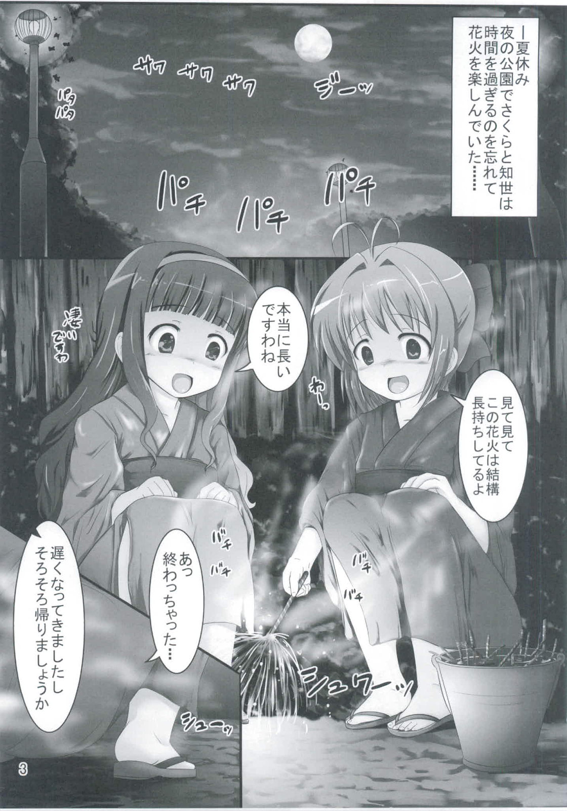 Shiishii Sakura - Akumu no Trend Word #Shiri Hanabi page 3 full