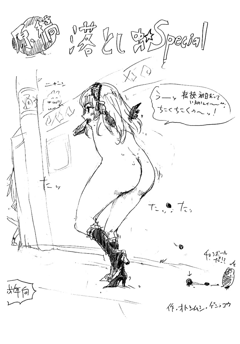 原稿落とし虫☆Special page 1 full