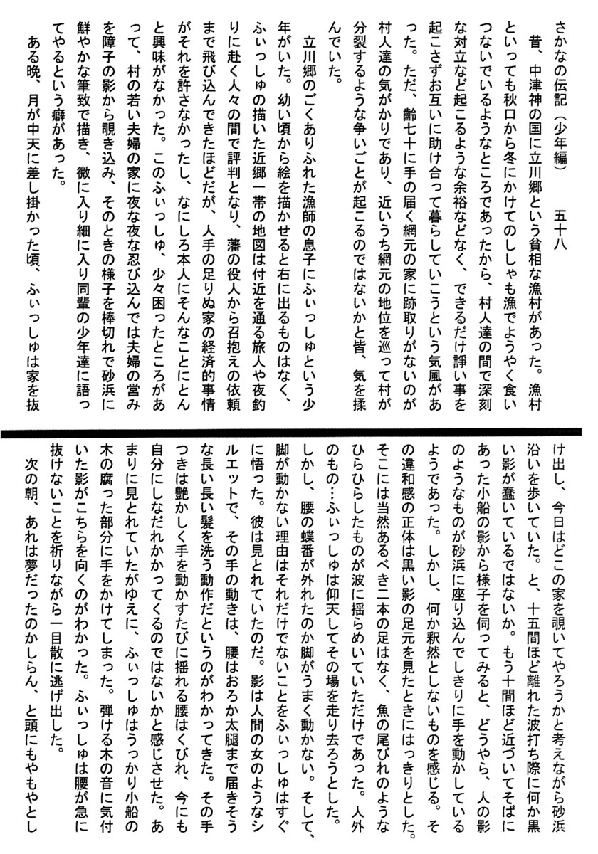 原稿落とし虫☆Special page 6 full