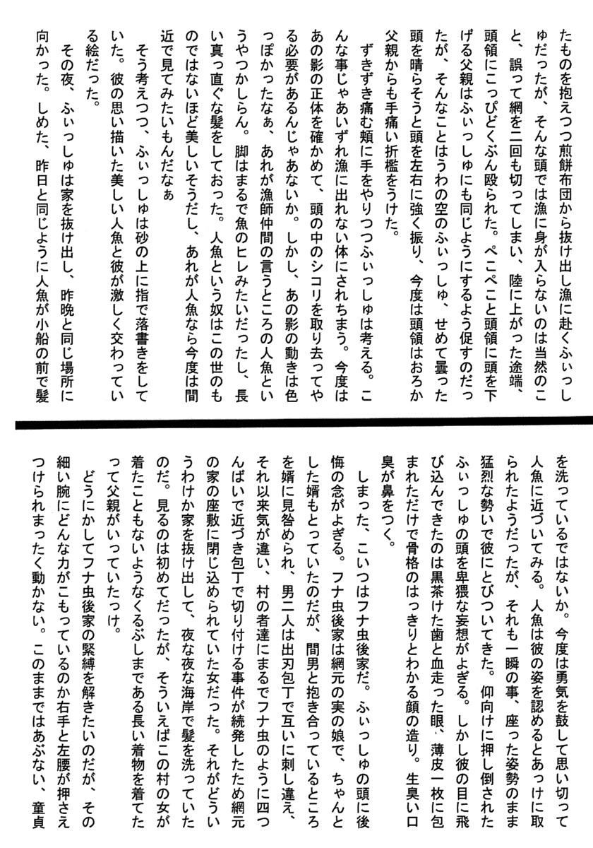 原稿落とし虫☆Special page 7 full