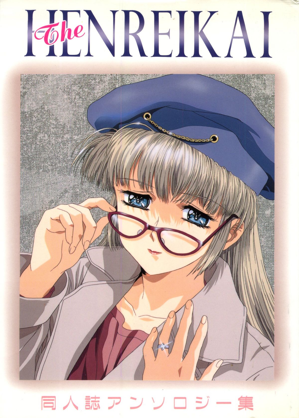 The HENREIKAI page 1 full