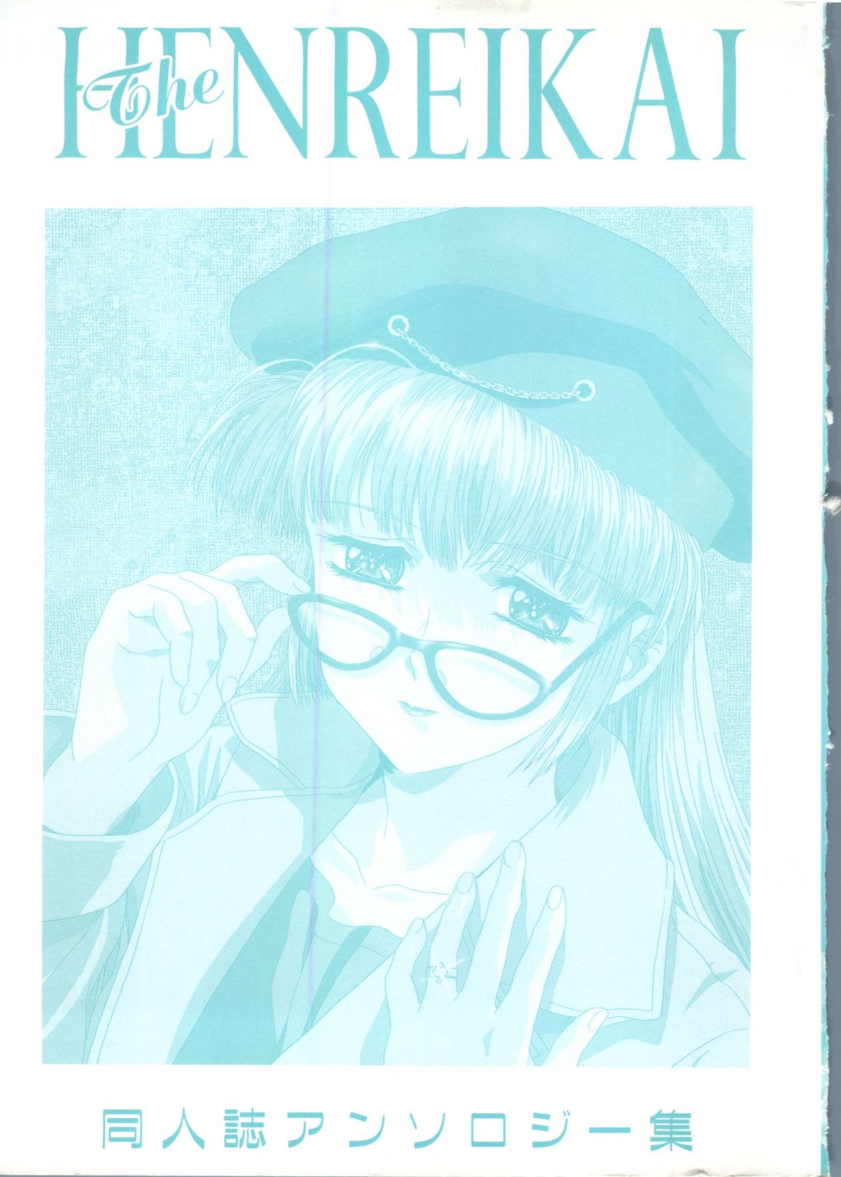 The HENREIKAI page 3 full