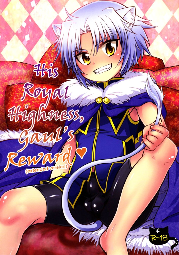 Gaul Denka no go Houbi | His Royal Highness, Gaul's Reward page 1 full