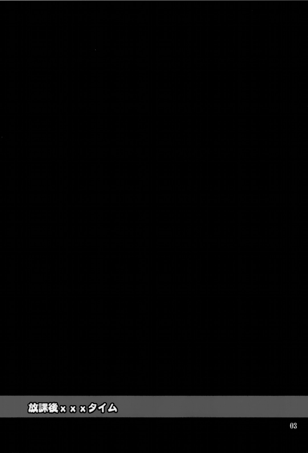 Houkago XXX Time page 3 full