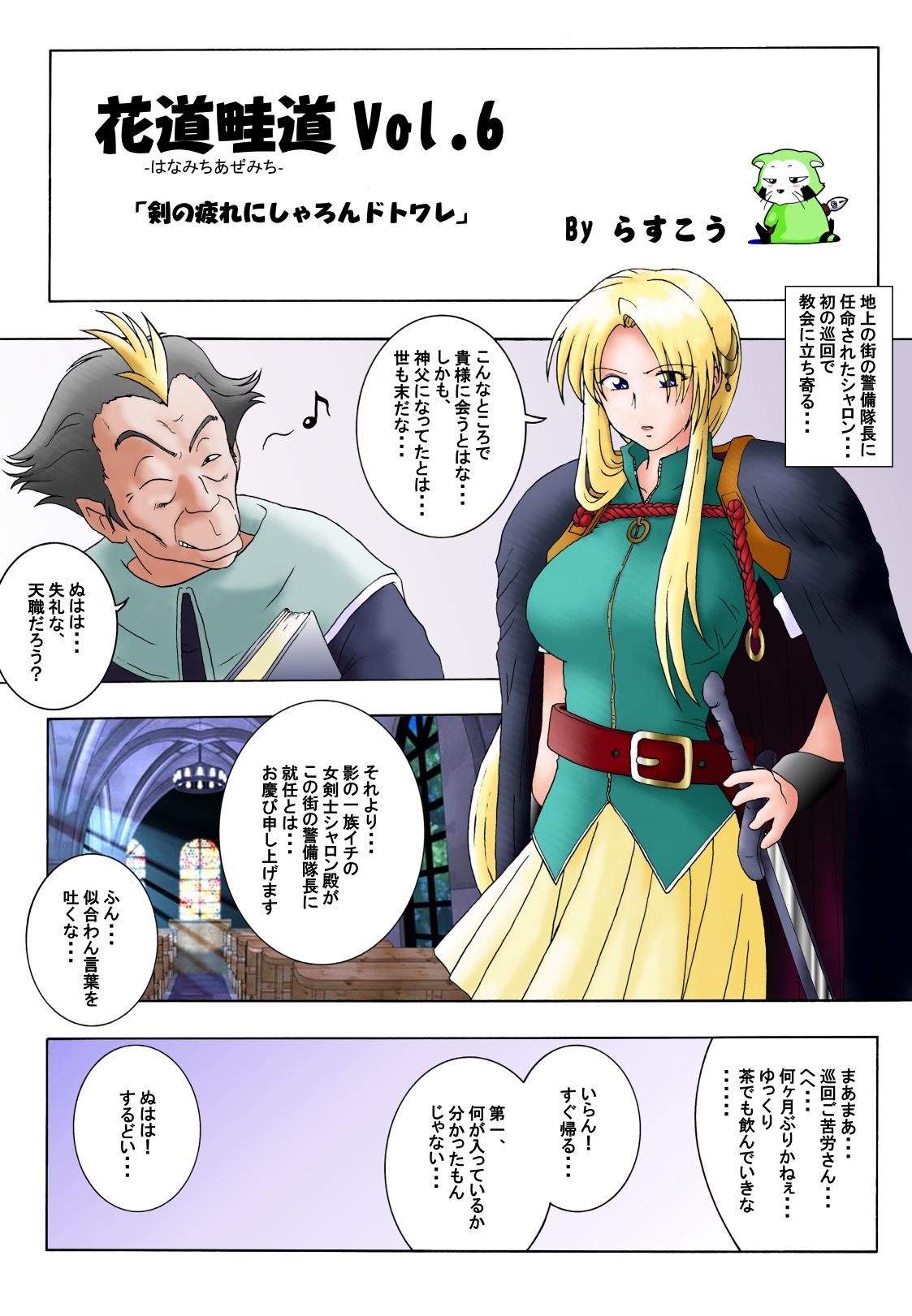 Hanamichi Azemichi Vol 6 page 3 full