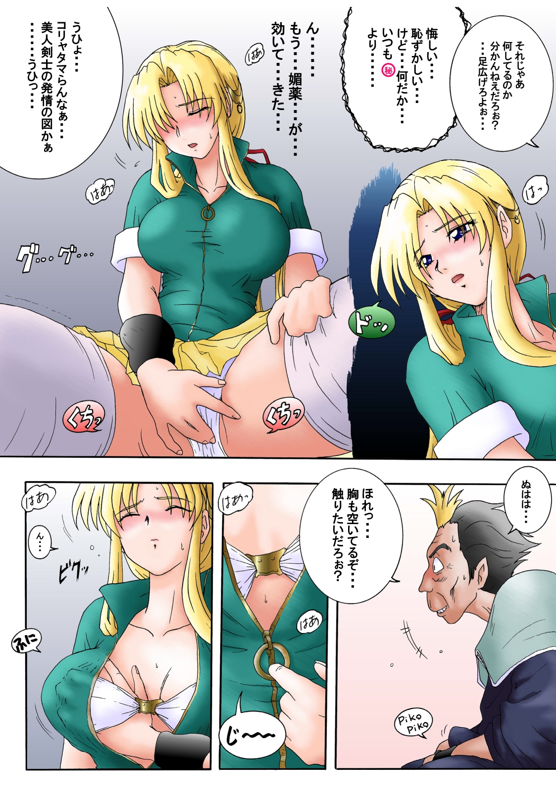 Hanamichi Azemichi Vol 6 page 8 full