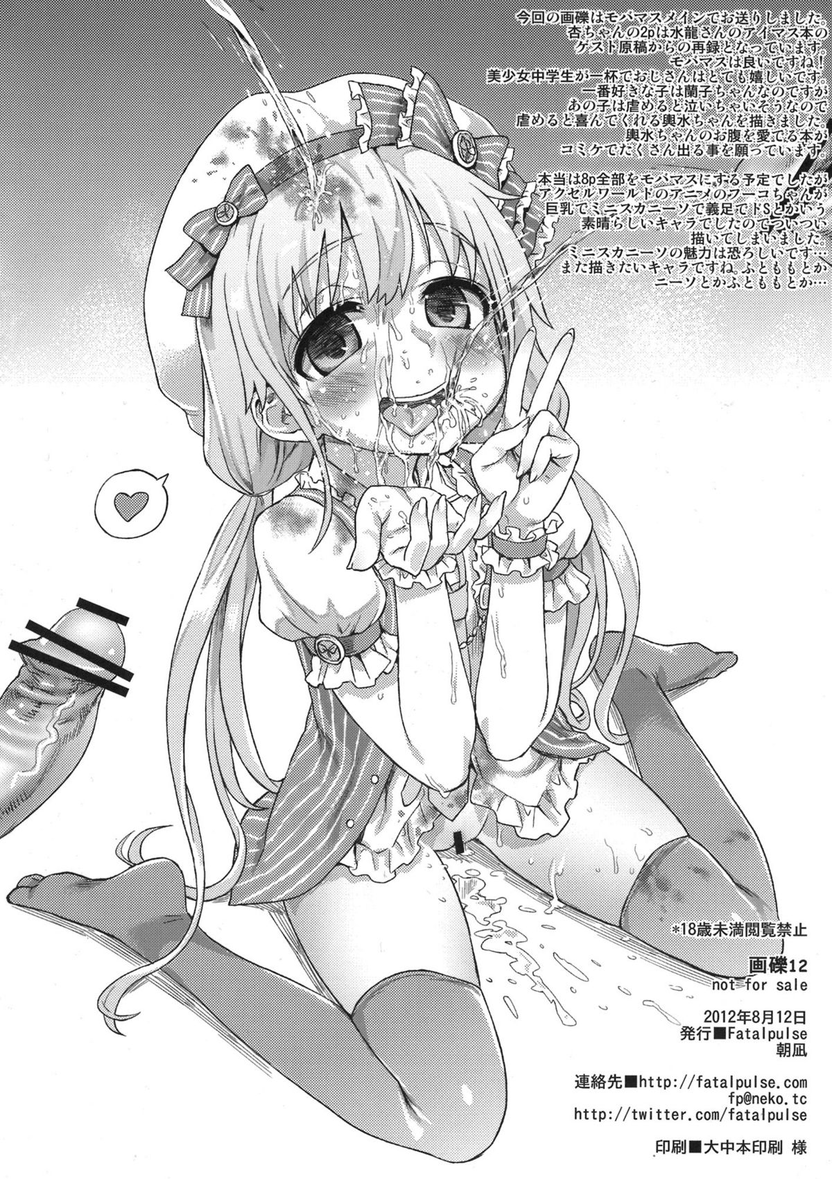 Gareki 12 page 8 full