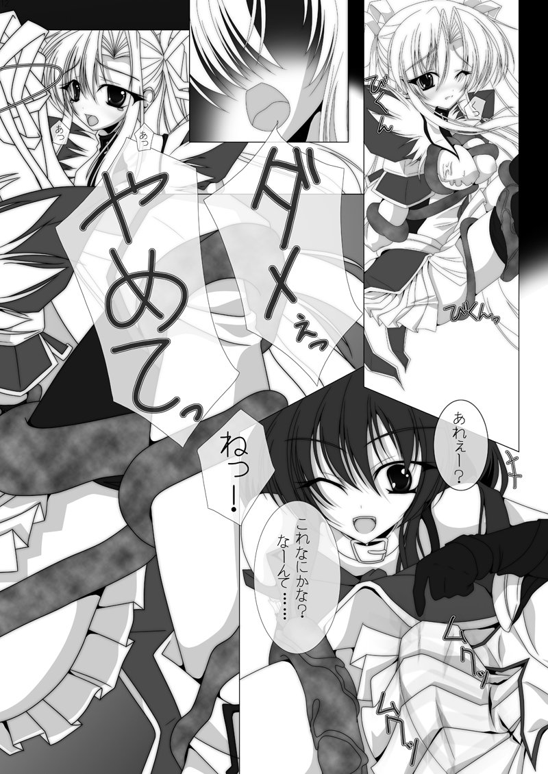 魔法少女エリス BADEND01 page 10 full