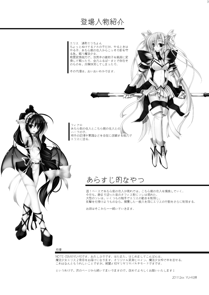 魔法少女エリス BADEND01 page 2 full