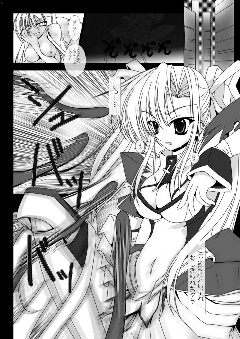 魔法少女エリス BADEND01 page 3 full