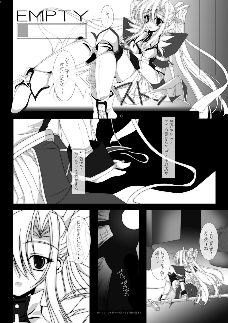 魔法少女エリス BADEND01 page 6 full