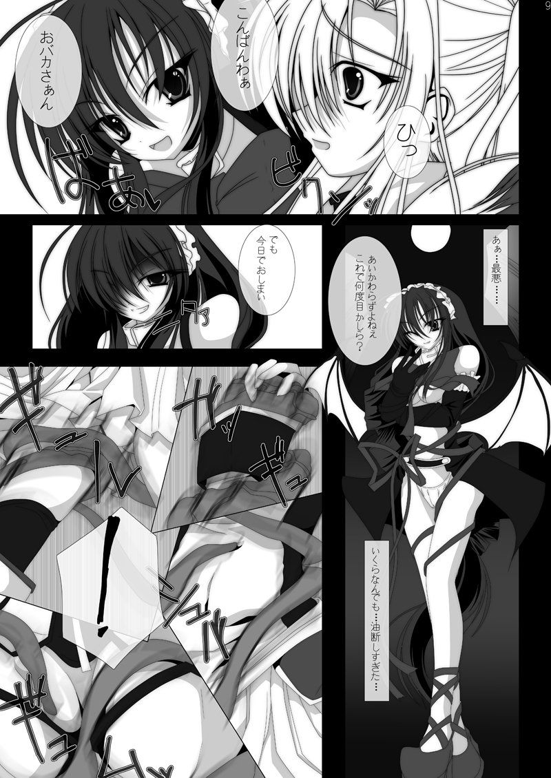 魔法少女エリス BADEND01 page 7 full