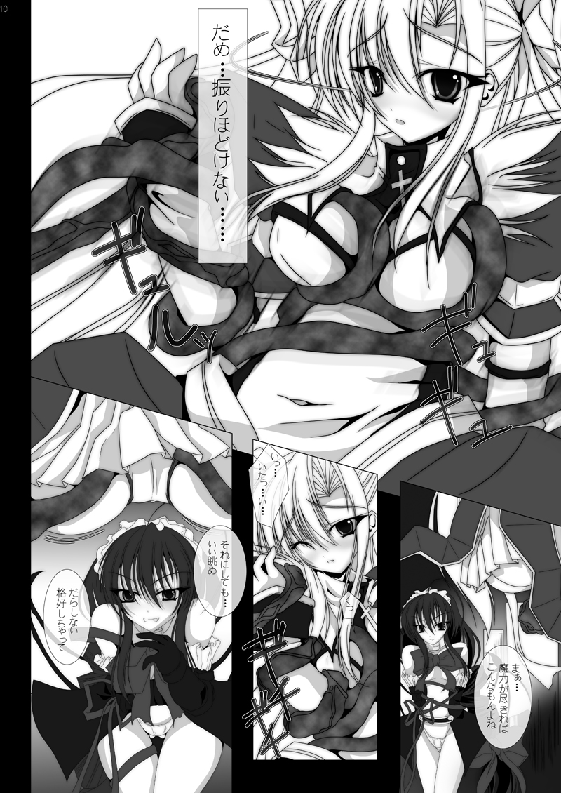 魔法少女エリス BADEND01 page 8 full