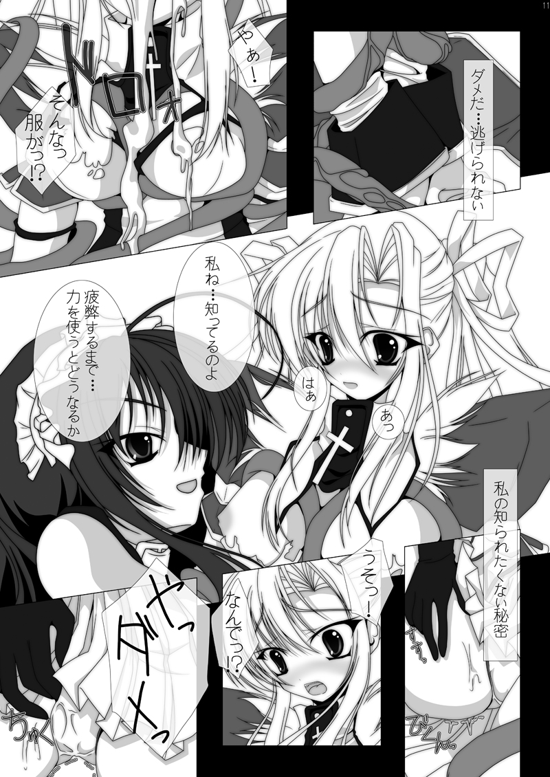 魔法少女エリス BADEND01 page 9 full