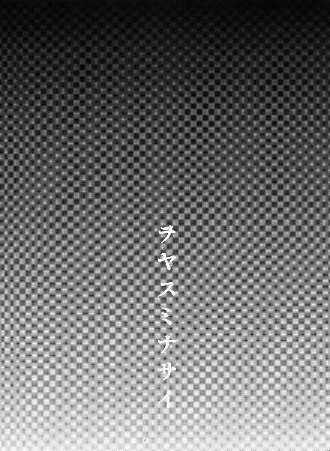 Woyasuminasai page 2 full