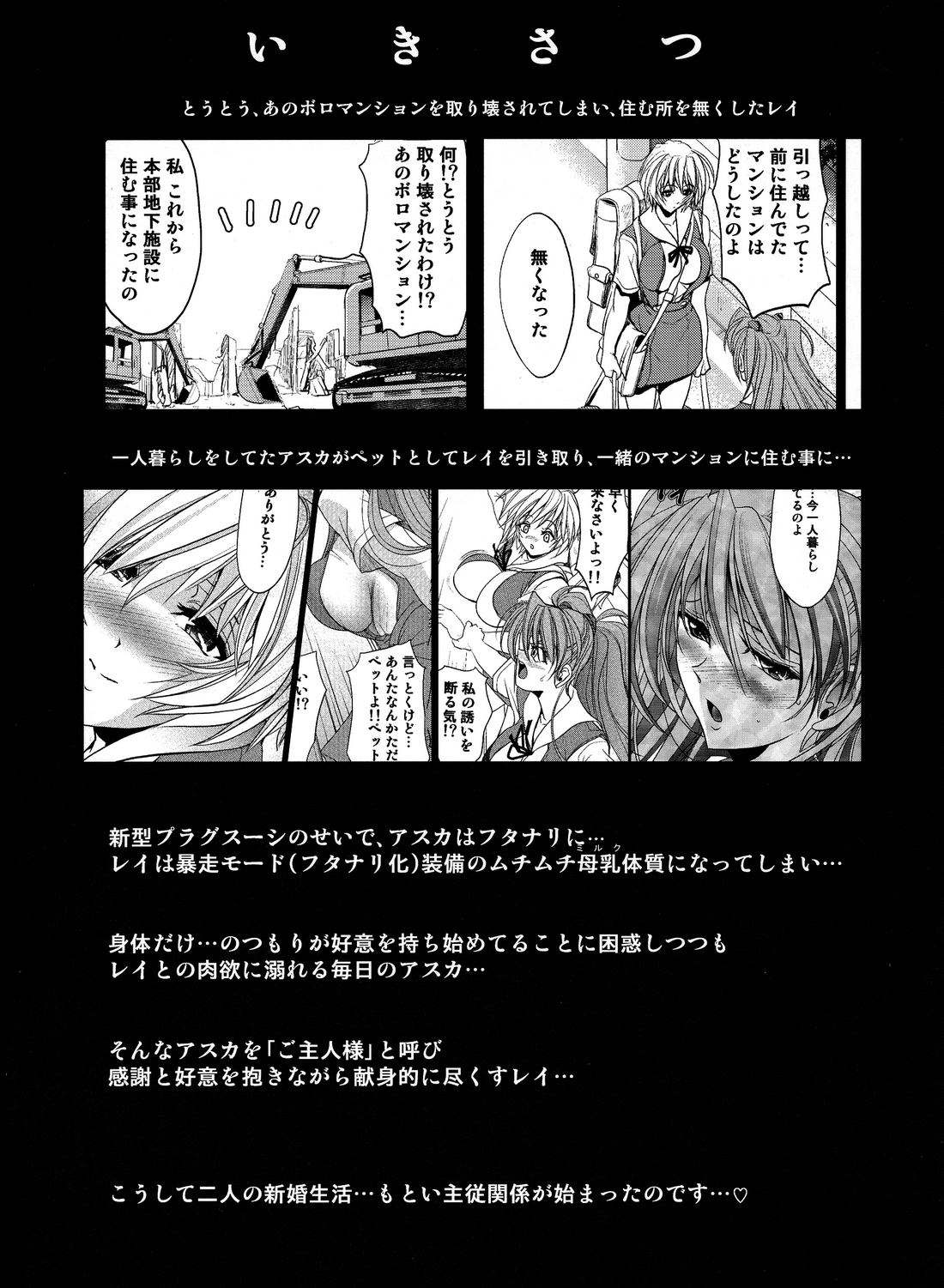 Woyasuminasai page 3 full
