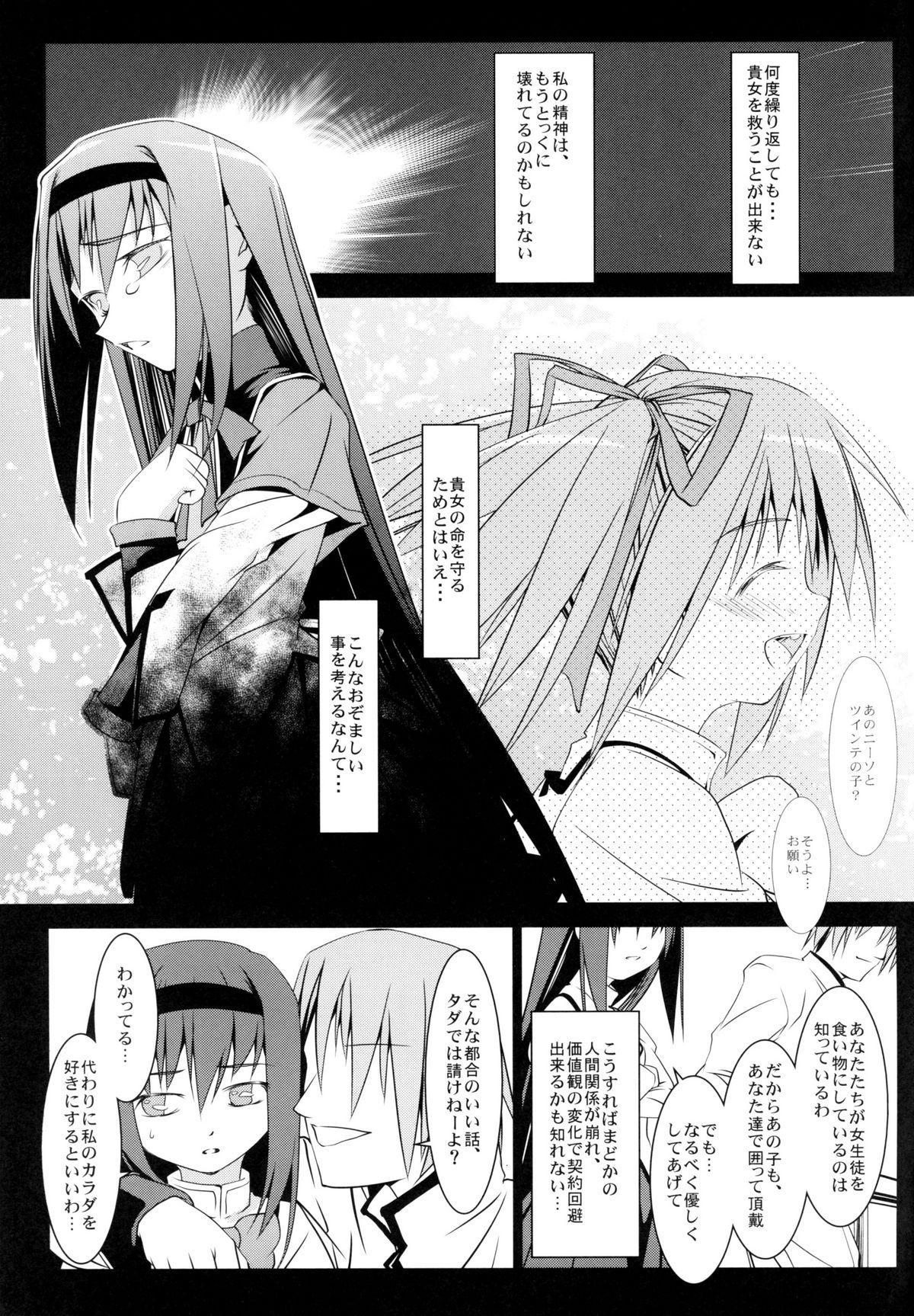 Homura no Chijoku page 2 full