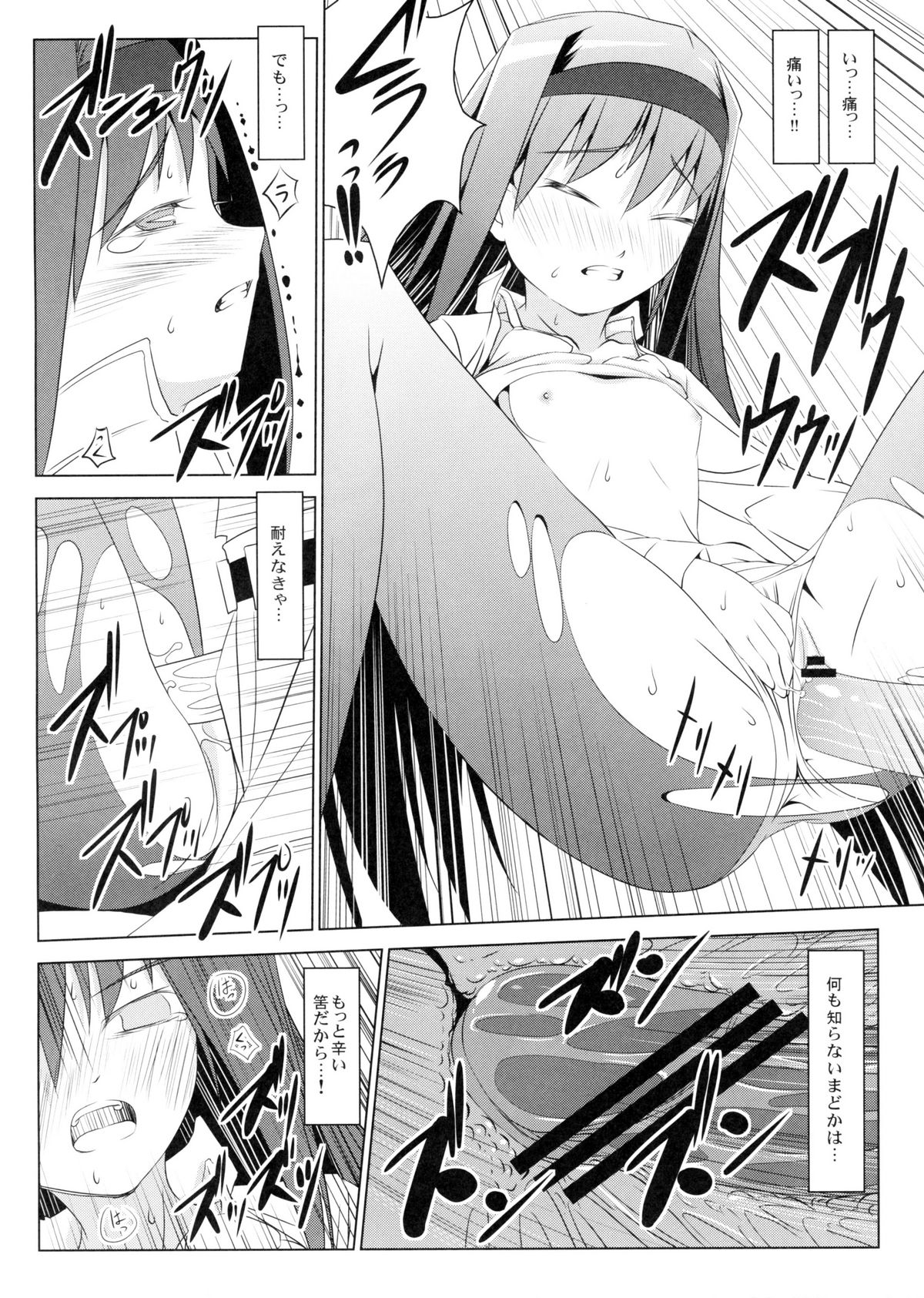 Homura no Chijoku page 5 full