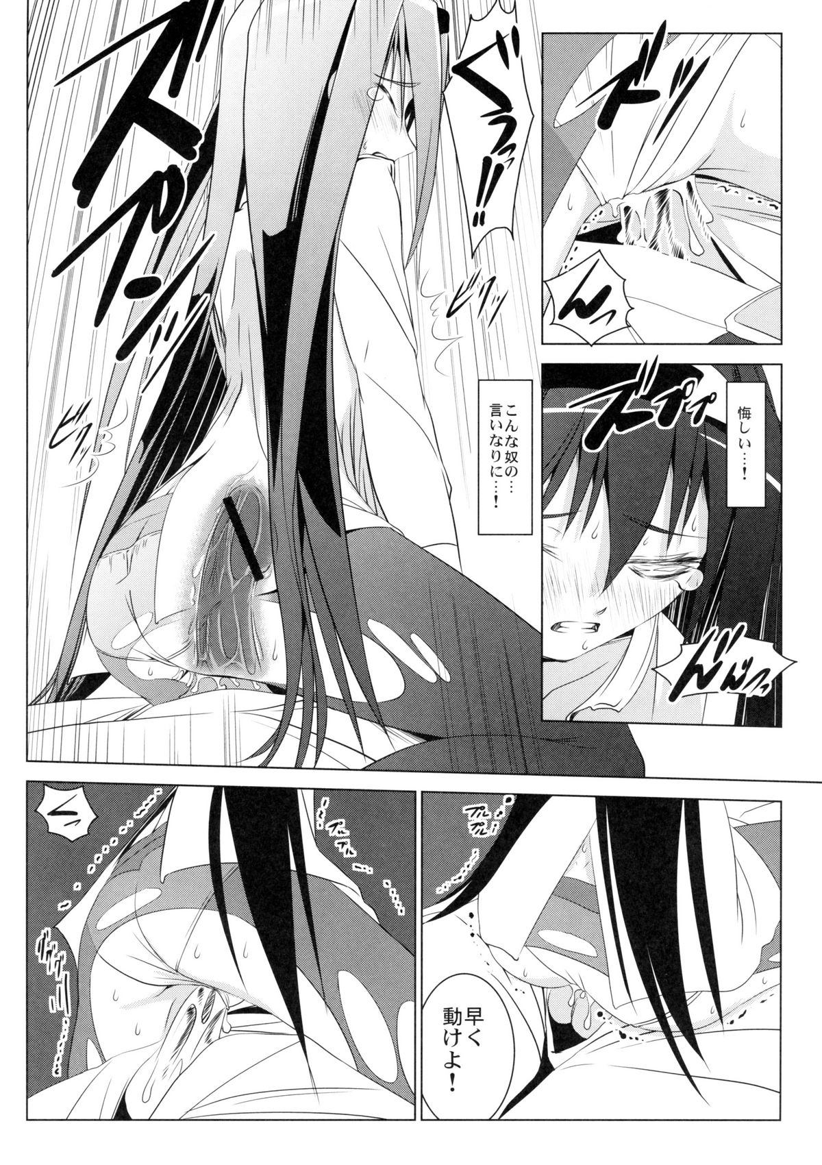 Homura no Chijoku page 7 full