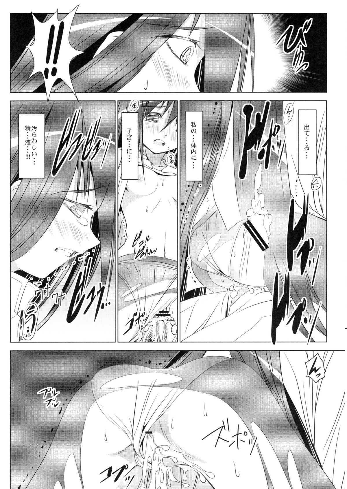 Homura no Chijoku page 9 full