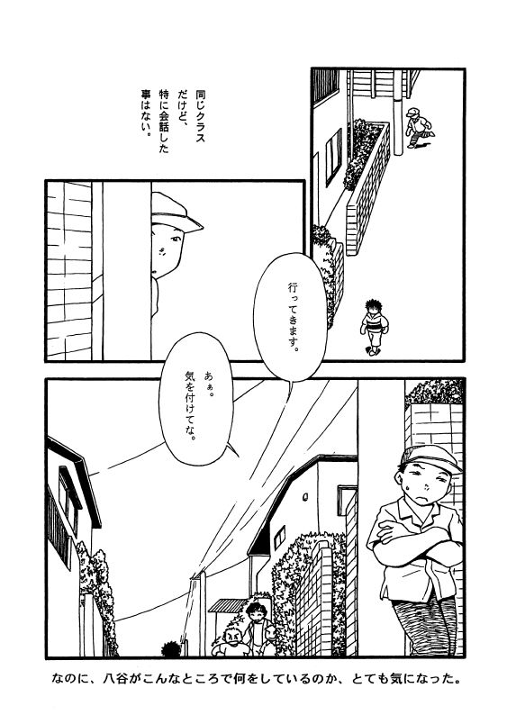 Futoshi Yagihiroshi  - Kayoi Inu page 4 full