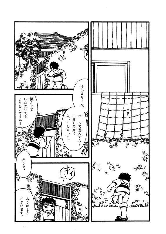 Futoshi Yagihiroshi  - Kayoi Inu page 6 full