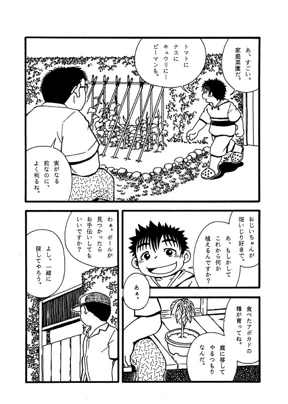 Futoshi Yagihiroshi  - Kayoi Inu page 7 full