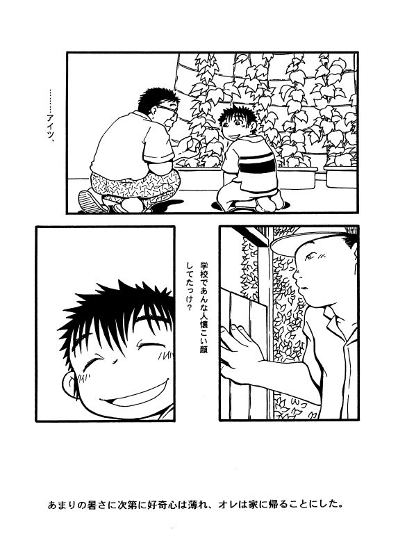 Futoshi Yagihiroshi  - Kayoi Inu page 8 full