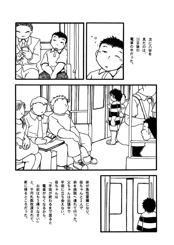 Futoshi Yagihiroshi  - Kayoi Inu page 9 full