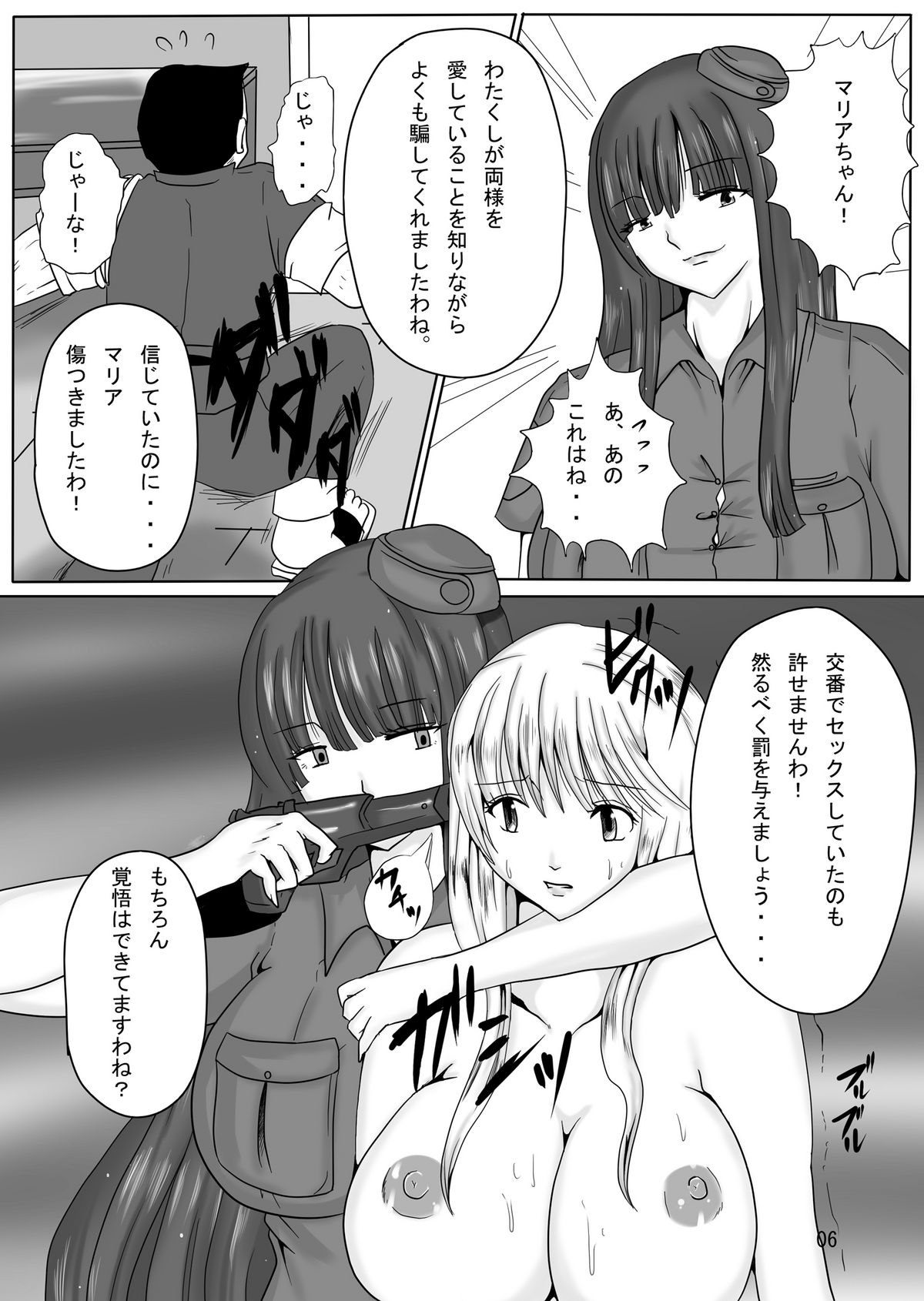 Jump Tales X Reiko, Funshiru Rape Hashutsujo page 6 full