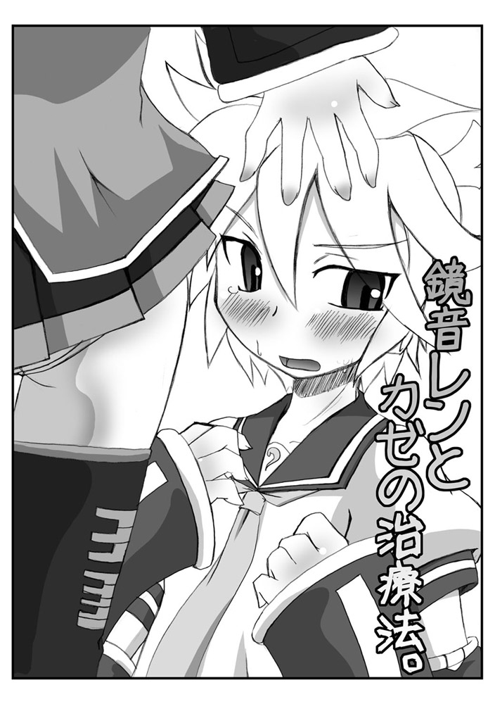 Kagamine Len to Kaze no Chiryouhou, page 1 full