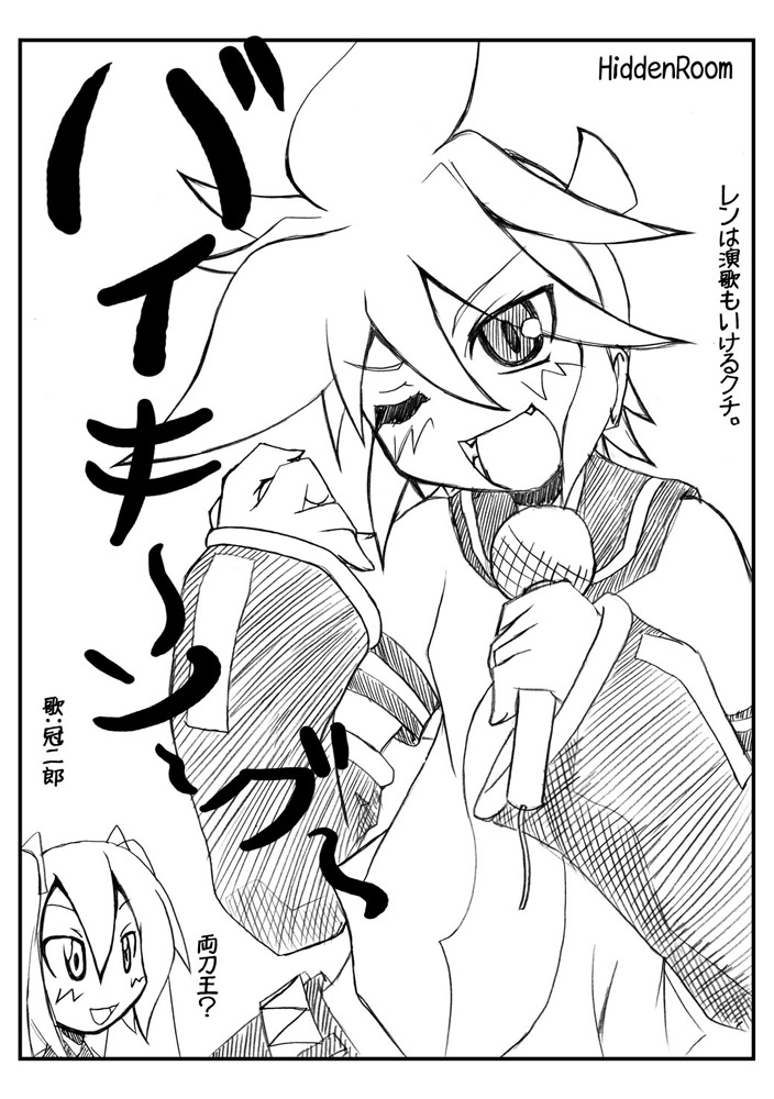 Kagamine Len to Kaze no Chiryouhou, page 10 full