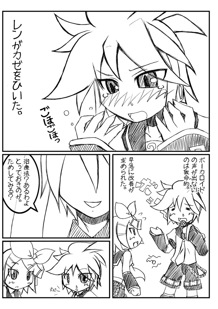 Kagamine Len to Kaze no Chiryouhou, page 2 full