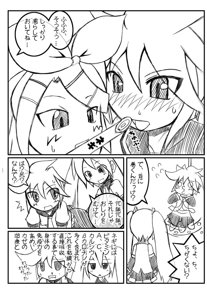 Kagamine Len to Kaze no Chiryouhou, page 3 full