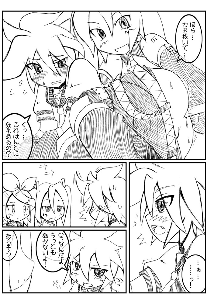 Kagamine Len to Kaze no Chiryouhou, page 4 full