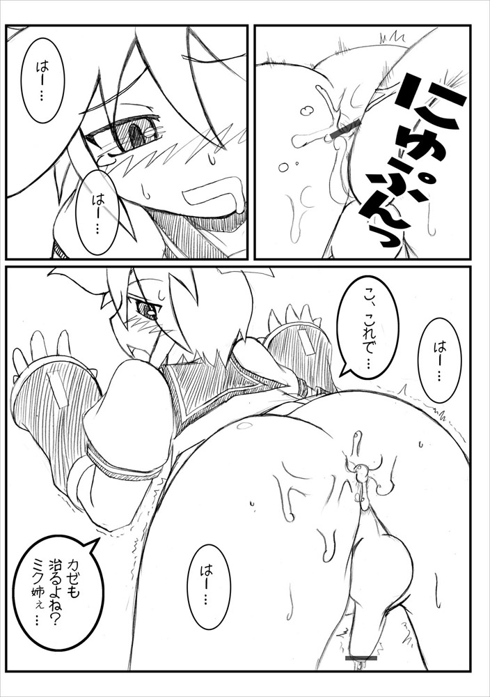 Kagamine Len to Kaze no Chiryouhou, page 8 full