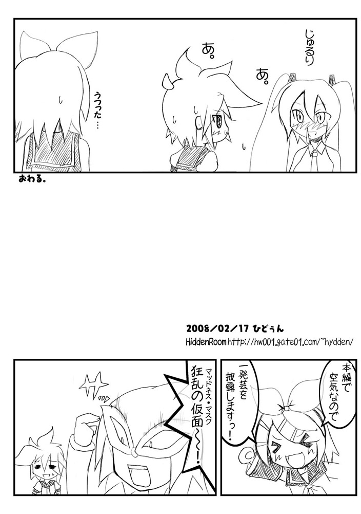 Kagamine Len to Kaze no Chiryouhou, page 9 full