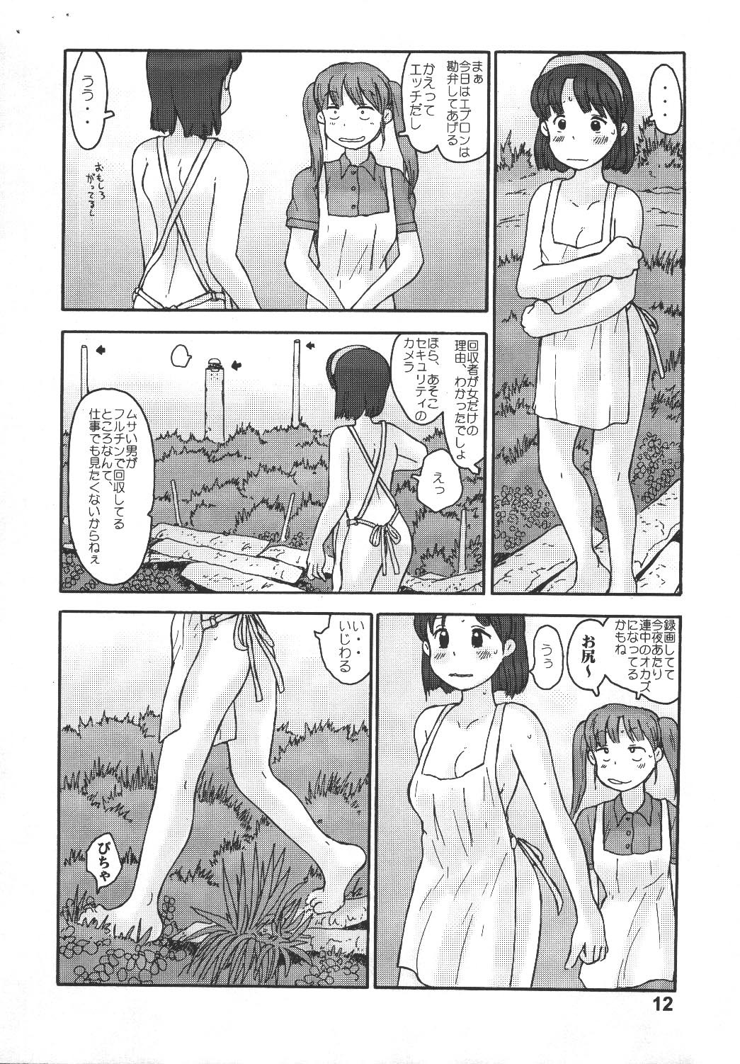 Kyoutei Ryouiki page 10 full