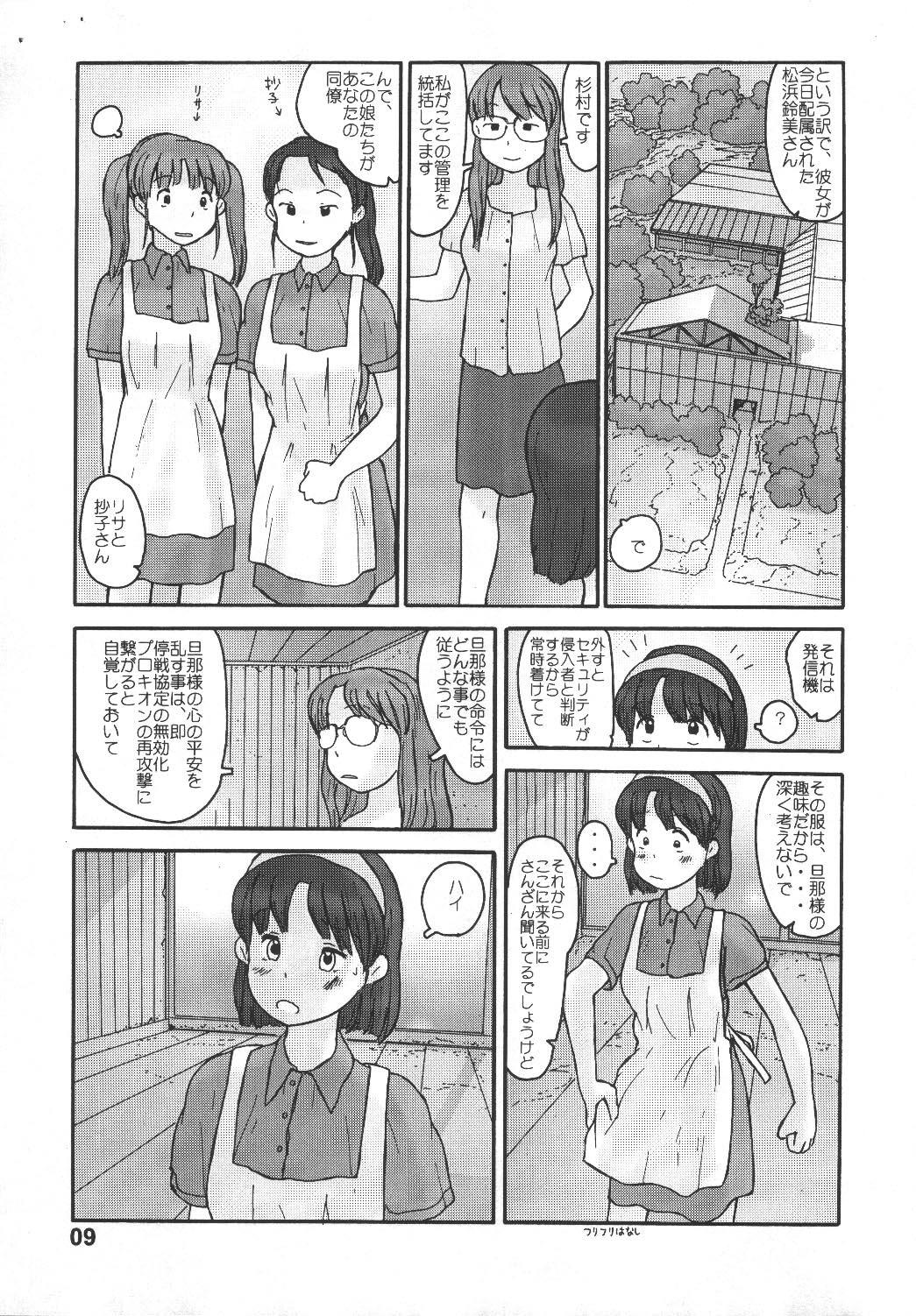 Kyoutei Ryouiki page 7 full