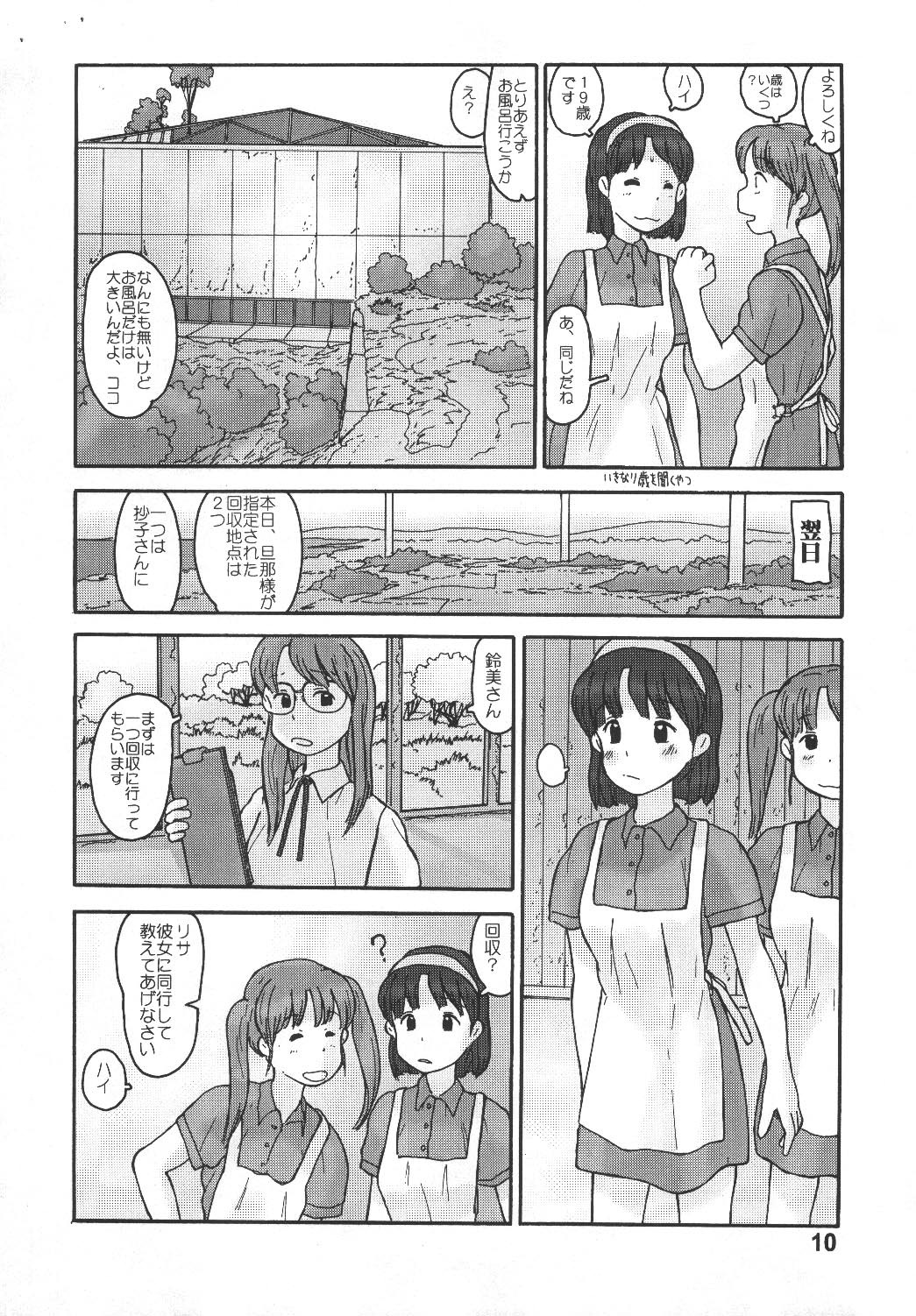Kyoutei Ryouiki page 8 full