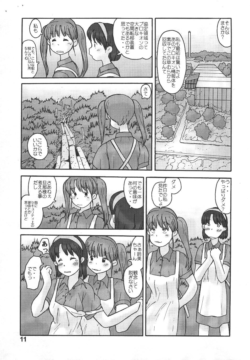 Kyoutei Ryouiki page 9 full
