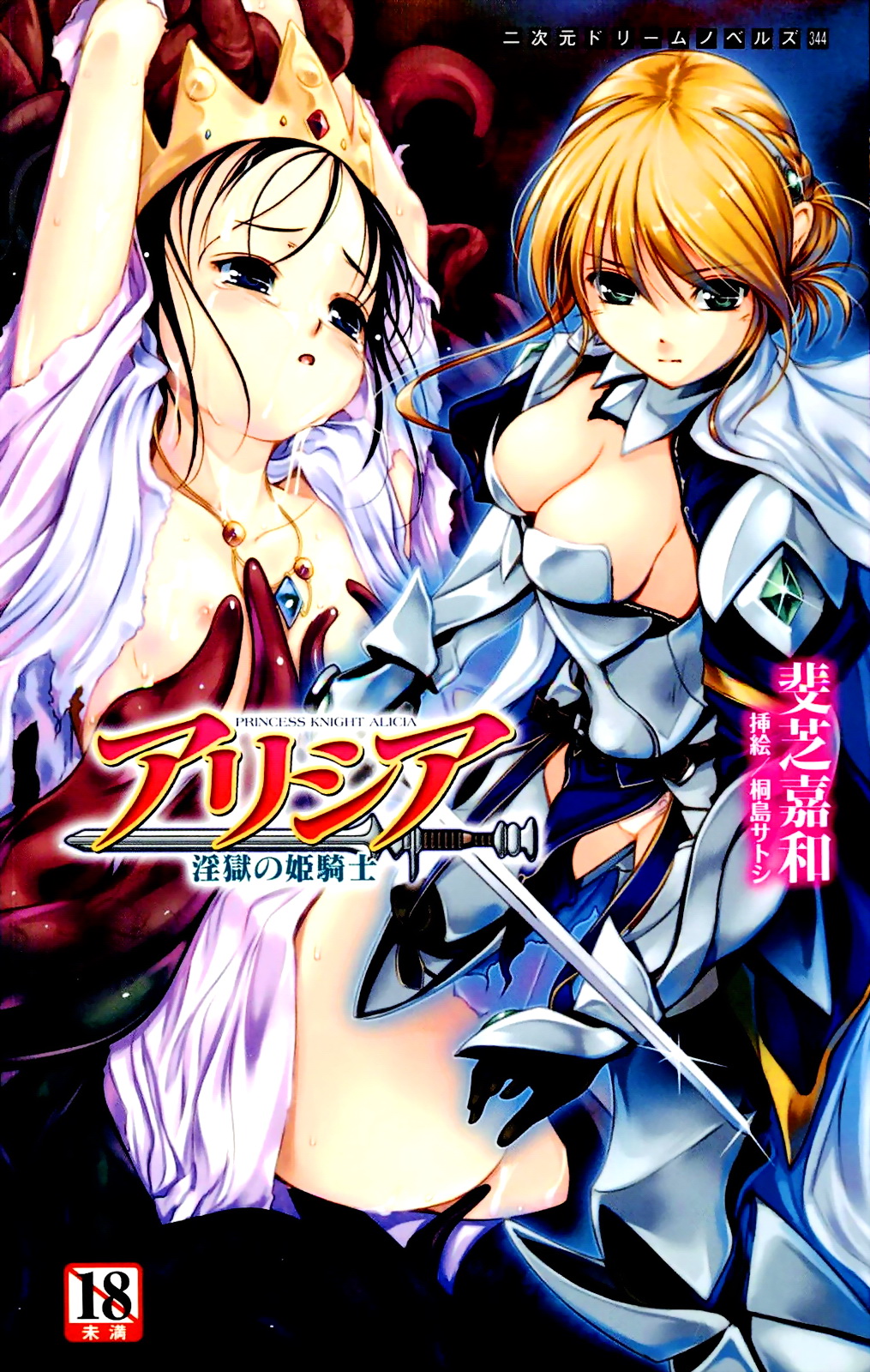 Alicia - Ingoku no Himekishi page 1 full